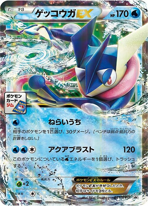 Greninja EX Card Front