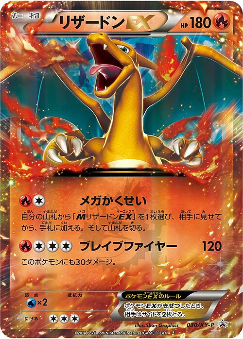 Charizard EX Card Front