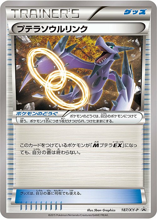 Aerodactyl Spirit Link Card Front