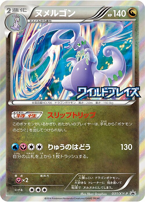 Goodra Card Front