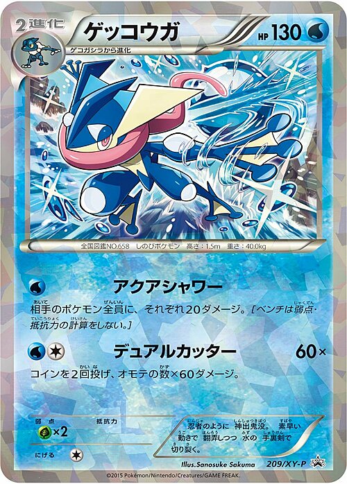 Greninja Card Front