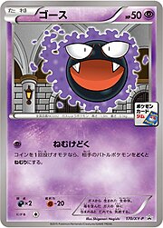 Gastly