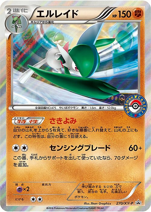 Gallade Card Front