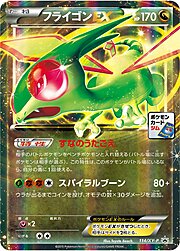 Flygon EX