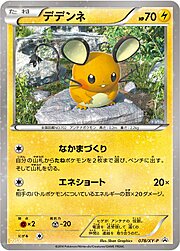 Dedenne