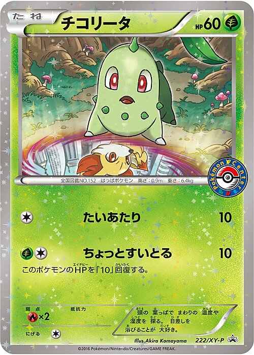 Chikorita Card Front