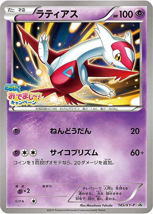 Latias Card Front