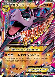 MAerodactyl EX