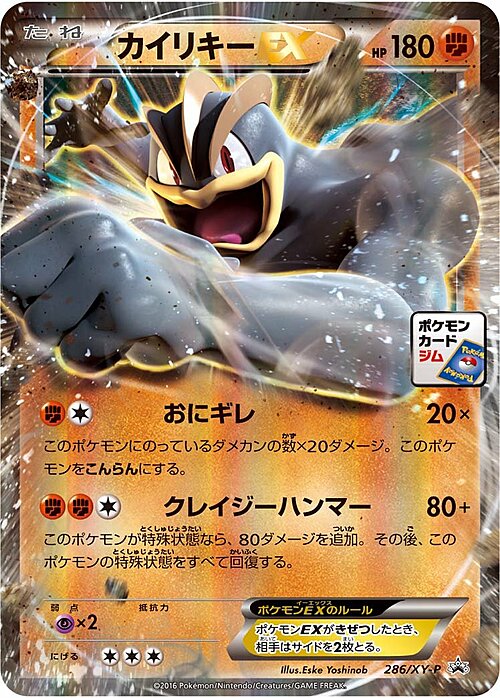 Machamp EX Card Front