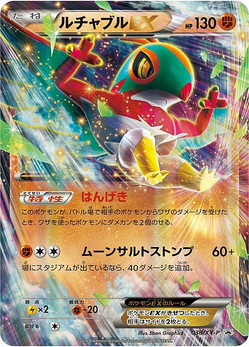 Hawlucha EX Card Front