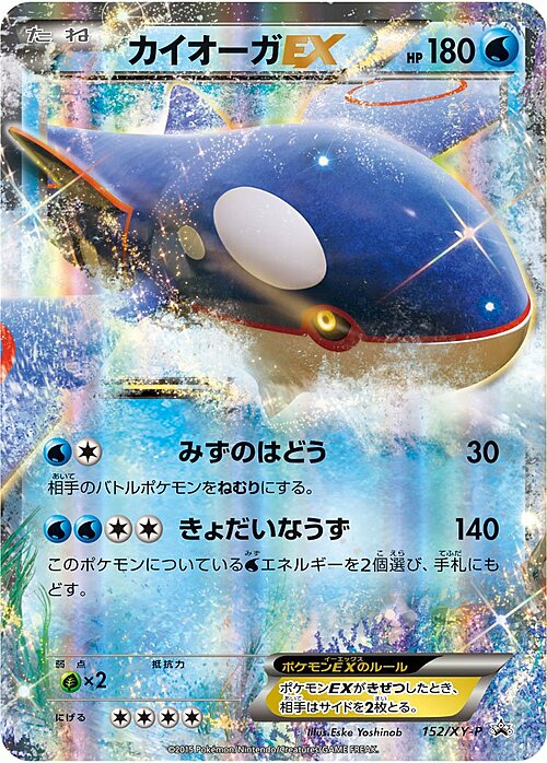 Kyogre EX Card Front