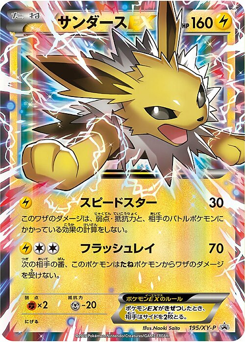 Jolteon EX Card Front