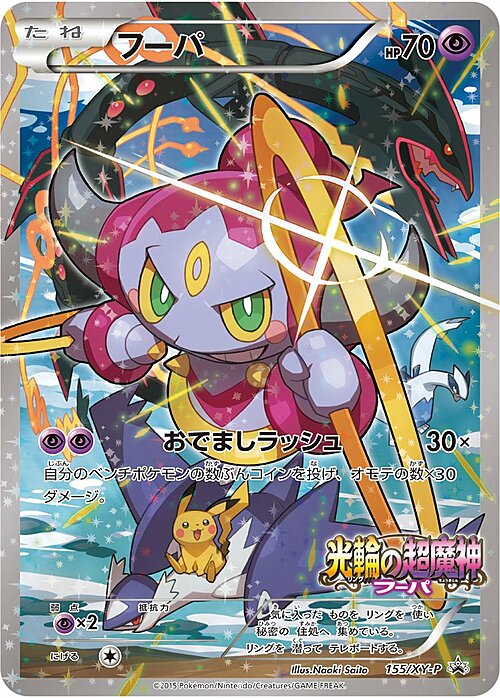 Hoopa Card Front