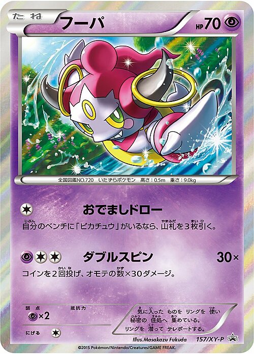 Hoopa Card Front