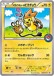 Mega Tokyo's Pikachu