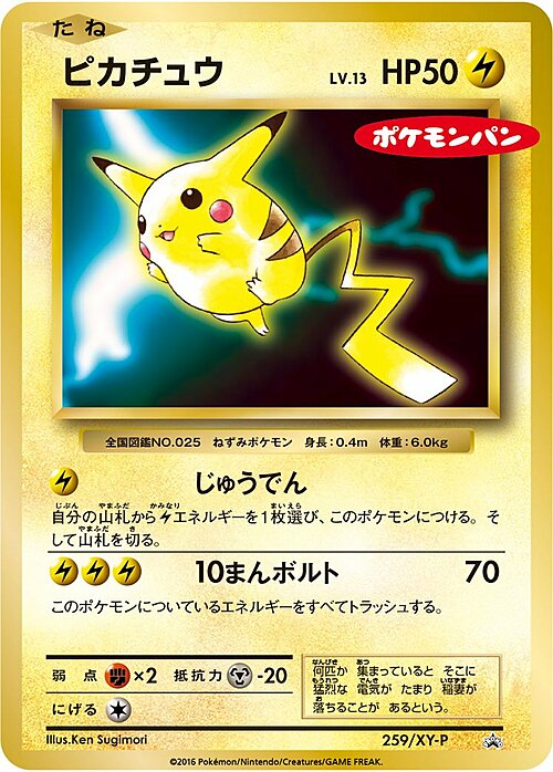 Pikachu Card Front