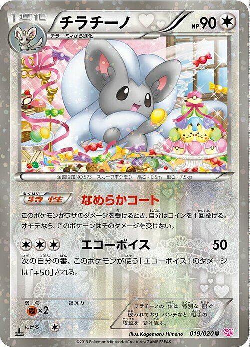 Cinccino Card Front