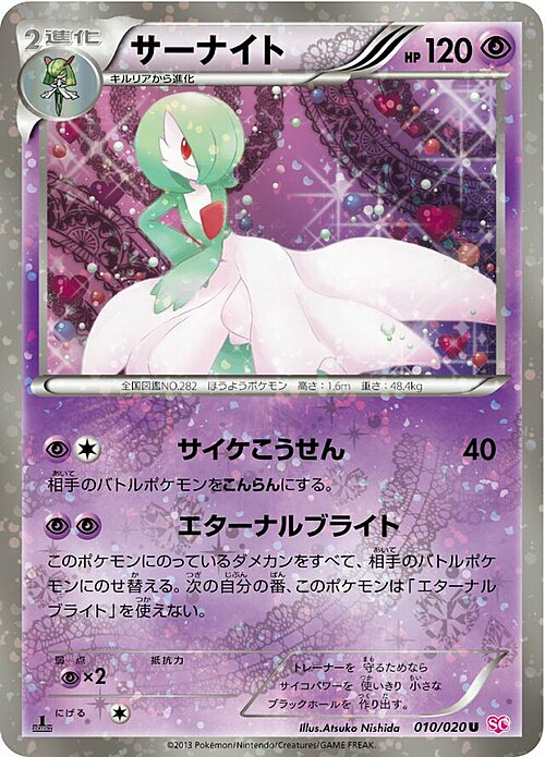 Gardevoir Card Front