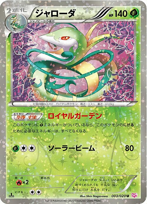 Serperior Card Front