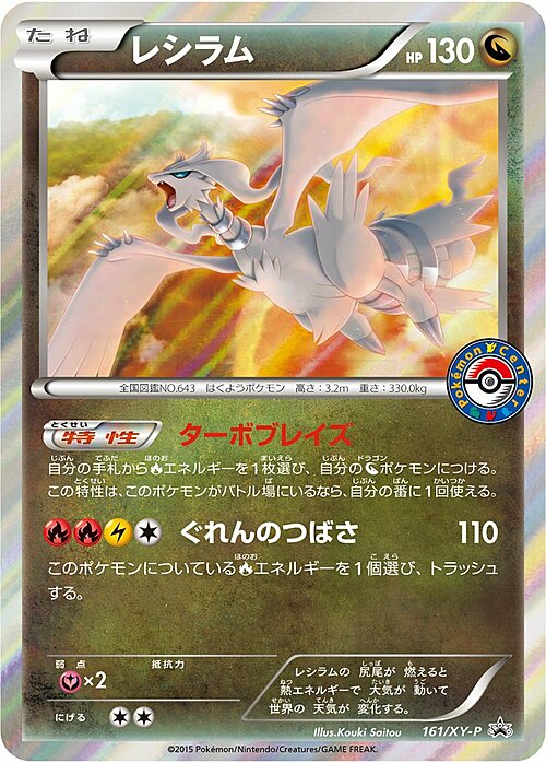 Reshiram Card Front