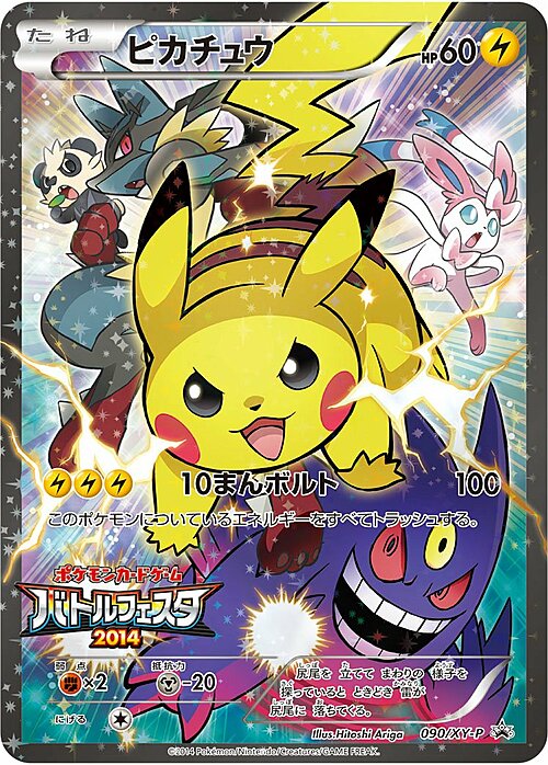 Pikachu Card Front