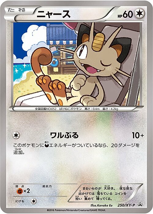 Meowth Card Front