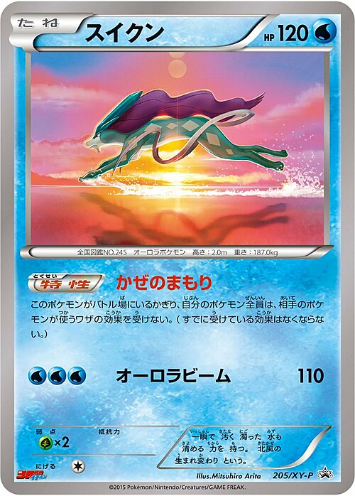 Suicune Card Front