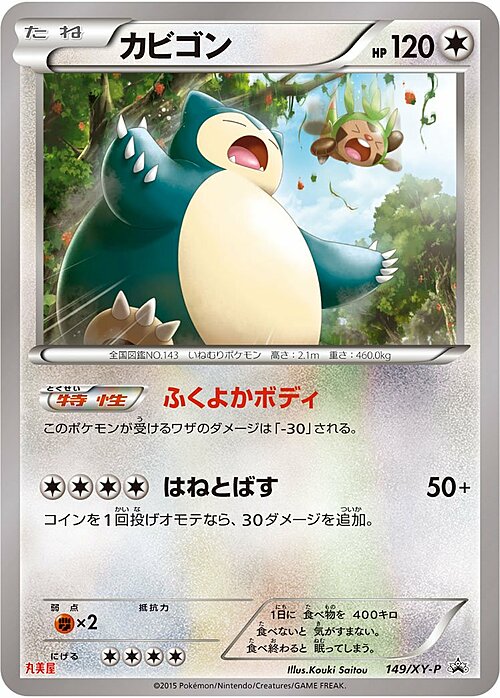 Snorlax Card Front