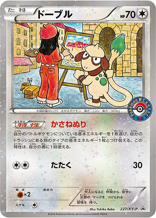 Smeargle Card Front