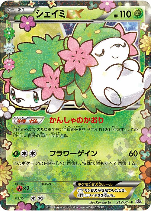 Shaymin EX Card Front