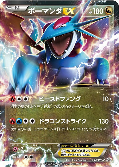 Salamence EX Card Front