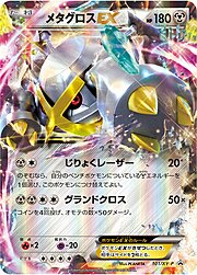 Metagross EX