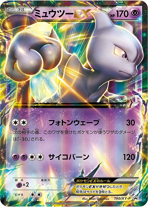 Mewtwo EX Card Front