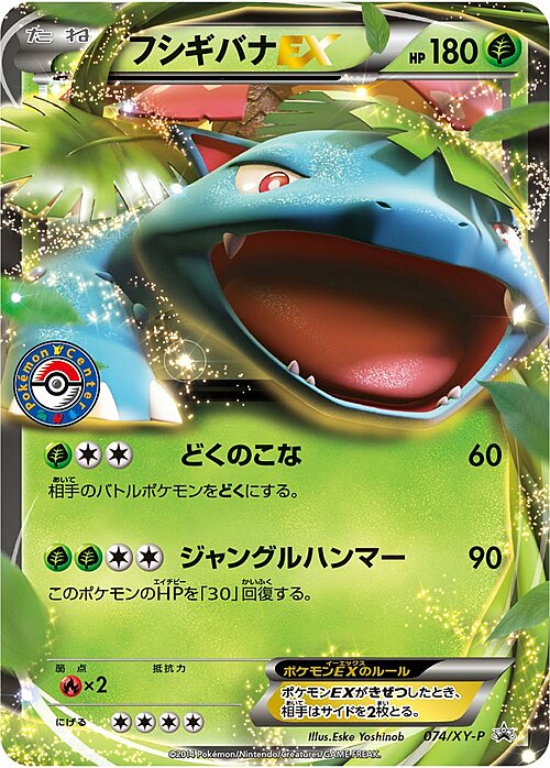 Venusaur EX Card Front