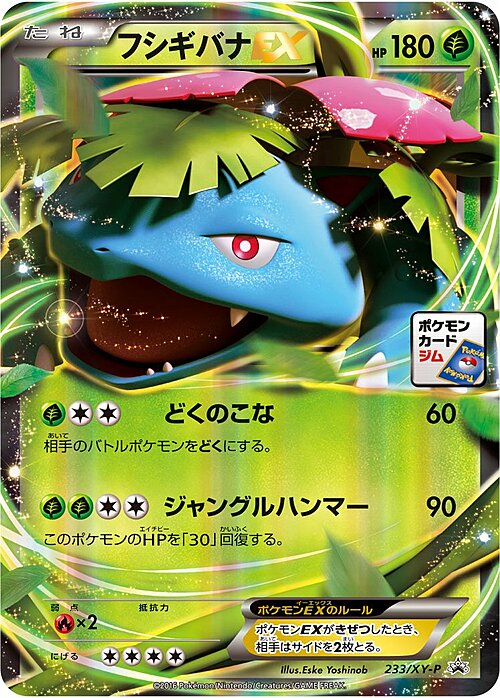 Venusaur EX Card Front