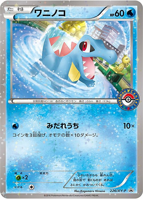 Totodile Card Front