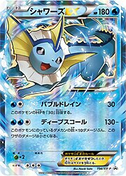 Vaporeon EX