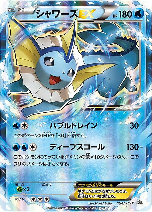 Vaporeon EX Card Front