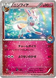 Sylveon