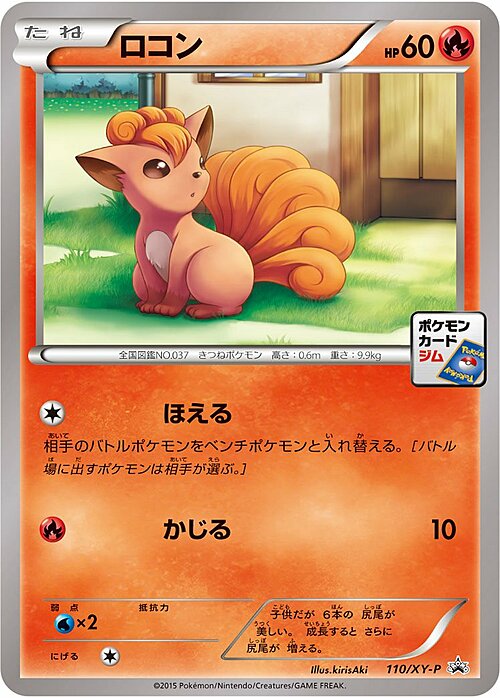 Vulpix Card Front