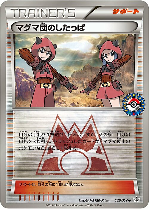 Team Magma Grunt Card Front