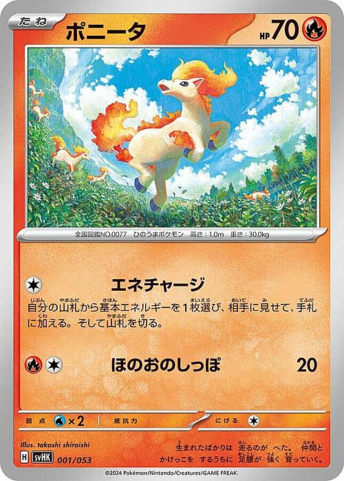 Ponyta Card Front