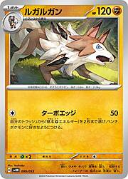 Lycanroc