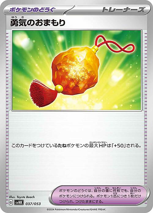 Bravery Charm Card Front