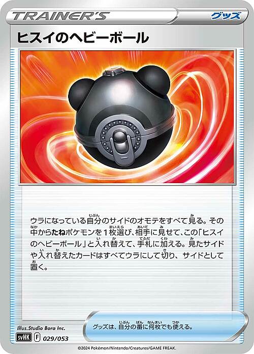 Hisuian Heavy Ball Card Front