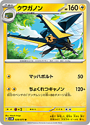 Vikavolt