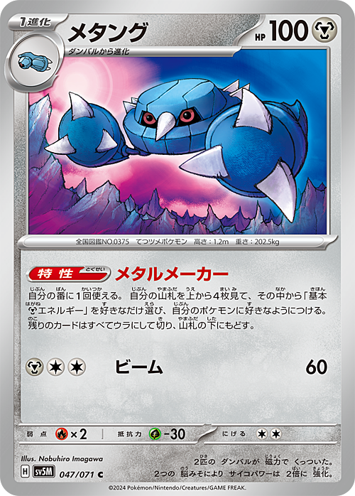 Metang Card Front