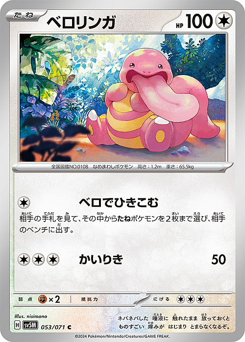 Lickitung Card Front