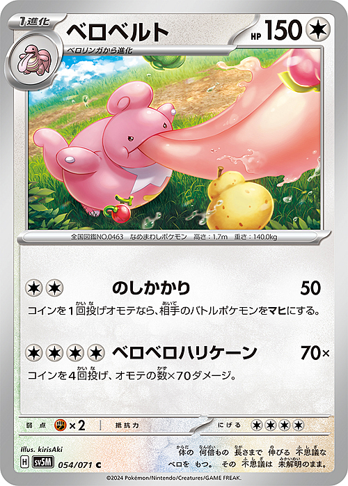 Lickilicky Card Front