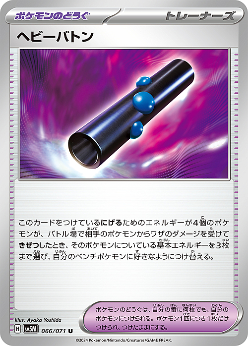 Heavy Baton Card Front